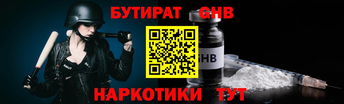 БУТИРАТ  Бутират вода  Вход с VPN  Азов 