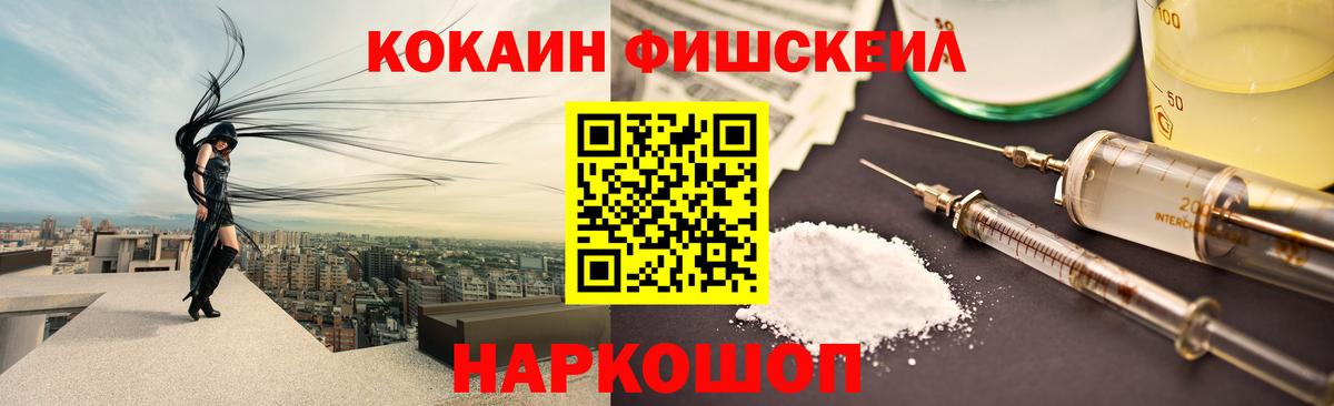 COCAIN FishScale Азов