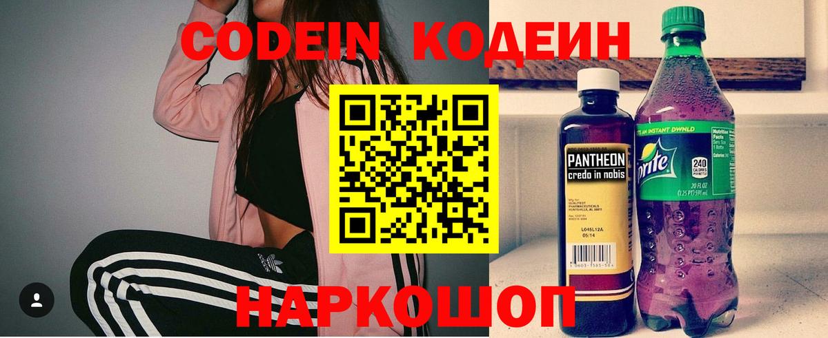 Кодеиновый сироп Lean напиток Lean (лин)  Кодеиновый сироп Lean напиток Lean (лин)  Вход с VPN  Азов 