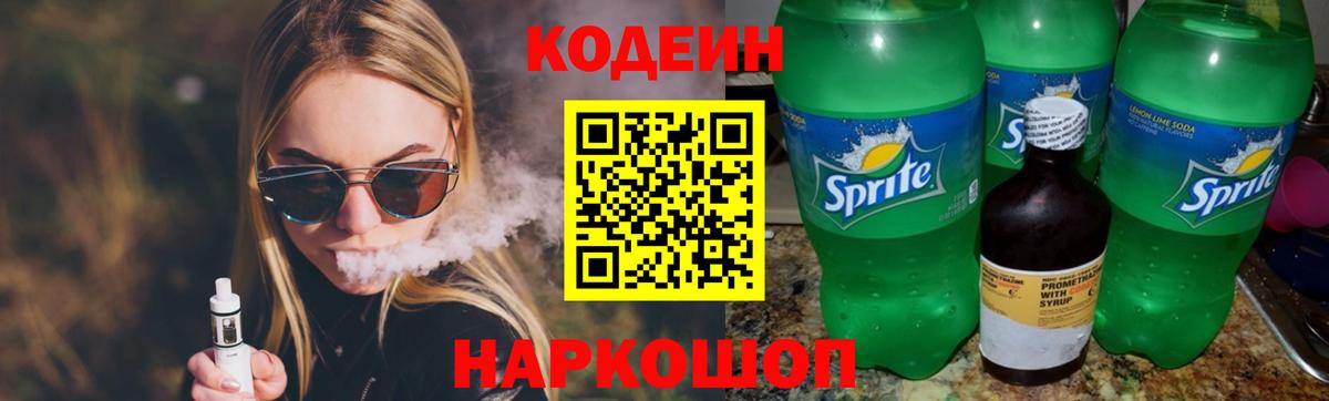 Кодеиновый сироп Lean напиток Lean (лин) Азов